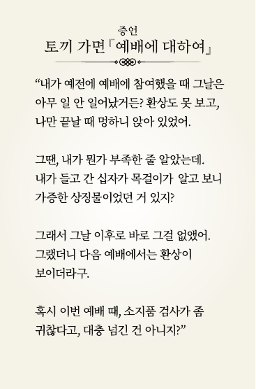토끼 가면 증언